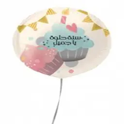 أعياد ميلاد عربي